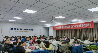 长江源公司财务部参加大数据联合控税下汇算清缴实务解析与税收新政应用培训会